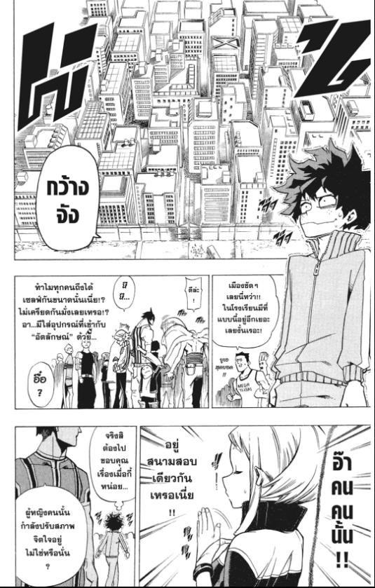 My Hero Academia chapter 3:10